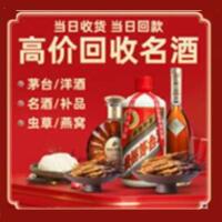 策勒县烟酒回收:茅台酒,酒瓶,洋酒,名酒,冬虫夏草,老酒,策勒县跃国烟酒经营部
