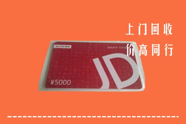 策勒县回收京东卡